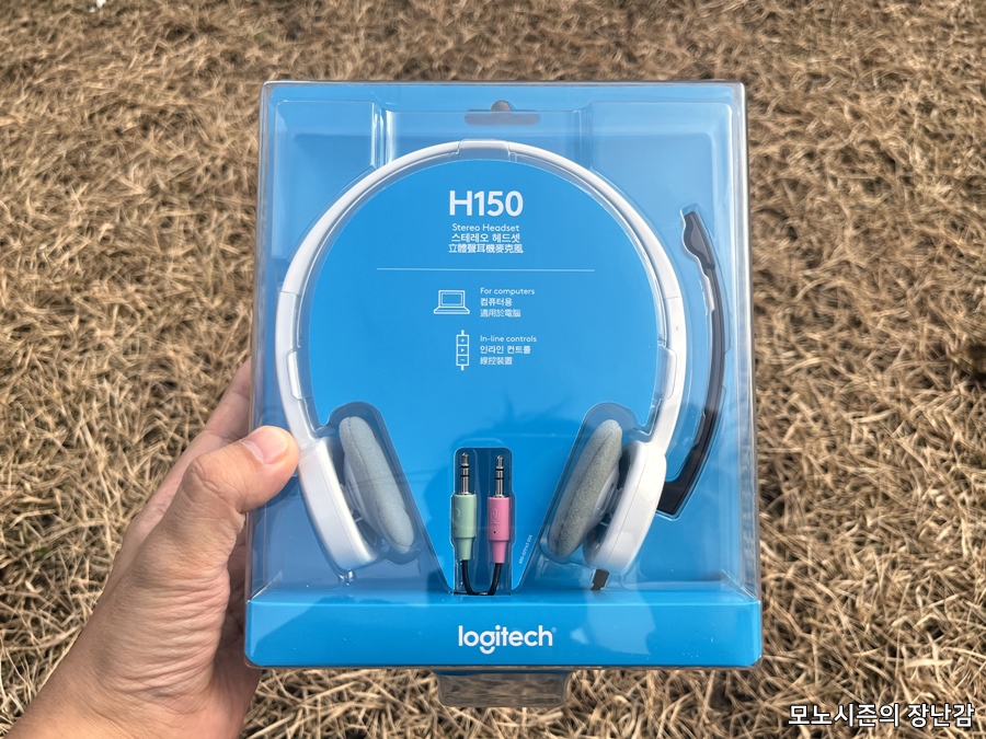  제일 싼 로지텍 컴퓨터용 헤드셋 H150 구매후기