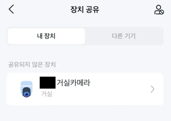 공유할 장치 선택