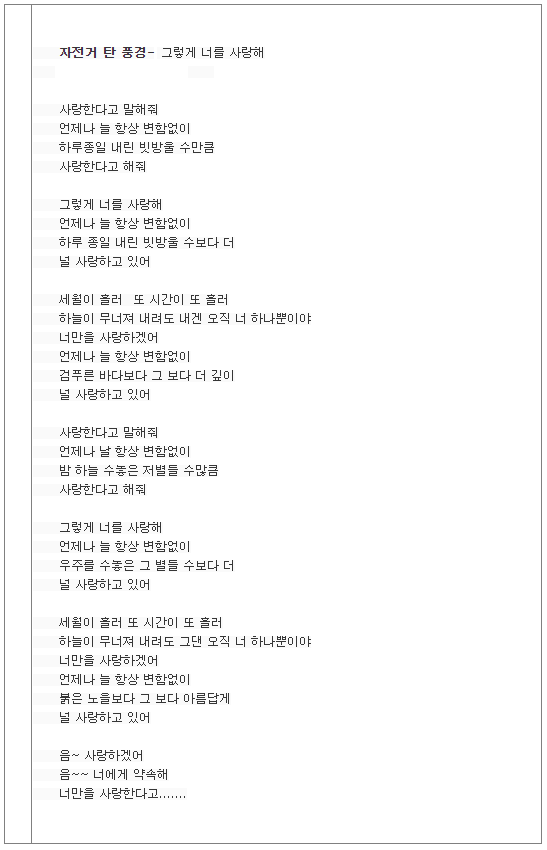 자전거 탄 풍경 그렇게 너를 사랑해