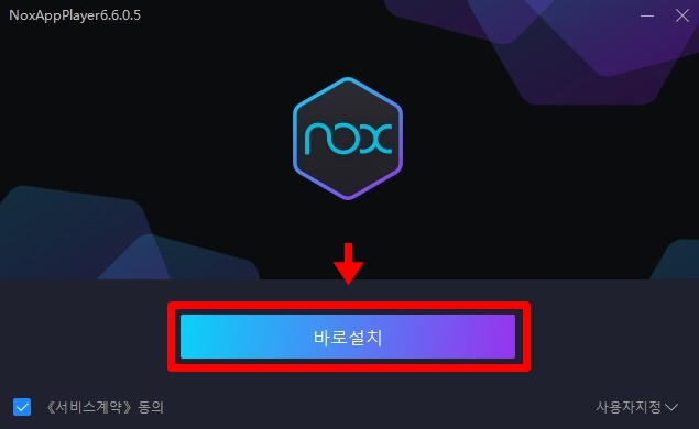  녹스 앱플레이어 다운로드 및 설정하기