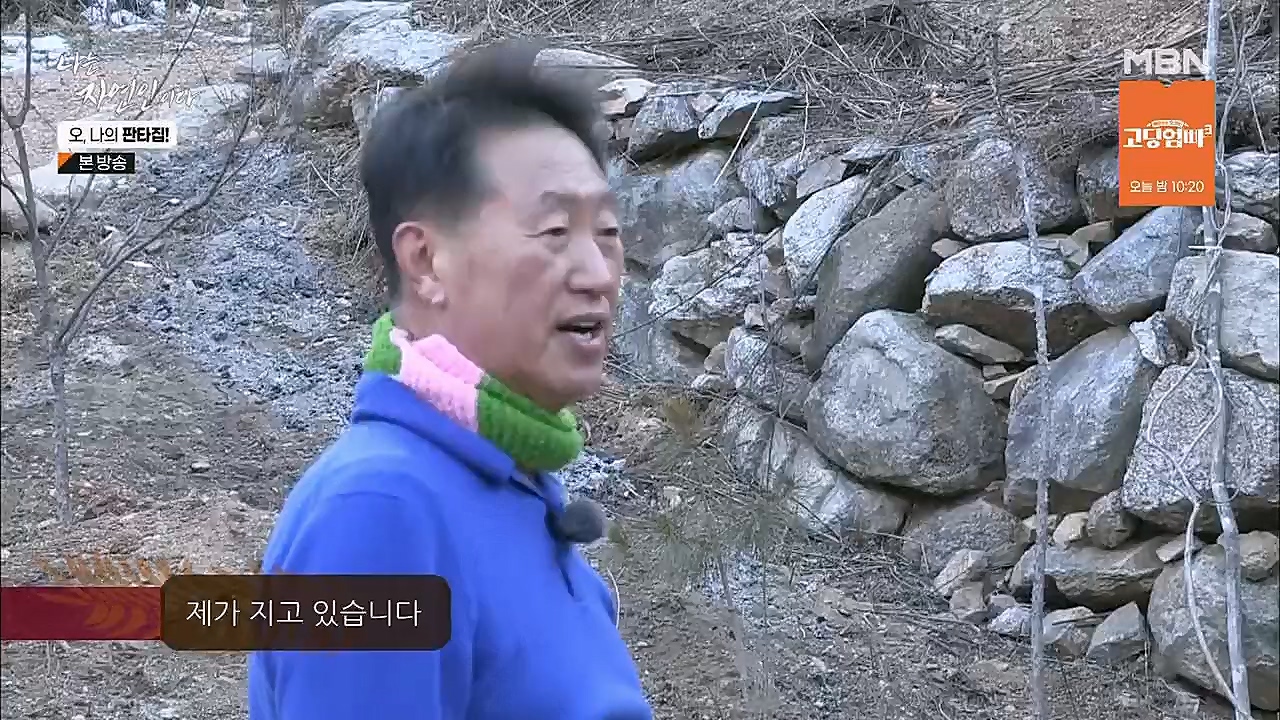 나는 자연인이다.E546.230323p.H264-F1RST.mp4_20230323_201544.038.jpg