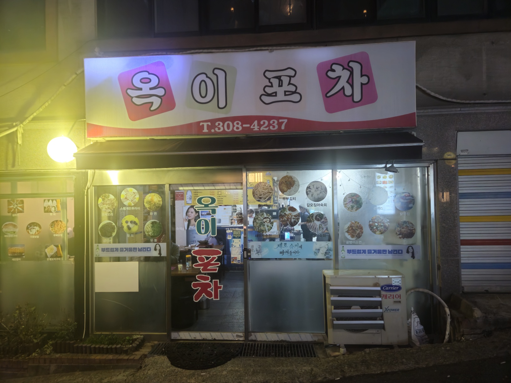 옥이네 포차 이미지