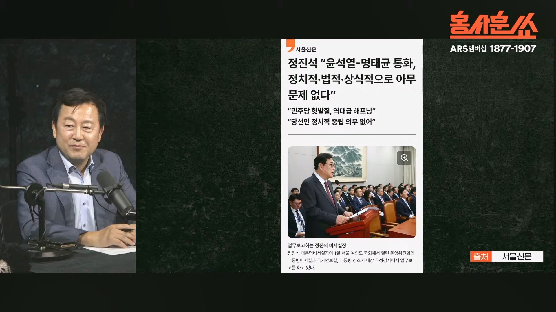 [홍사훈쑈] 윤석열 정부의 거짓말 듣는 국민들 심정은...ㅣ김용남 _ 김종대ㅣ 2024년 11월 1일 금요일.mp4_20241102_153412.750.jpg