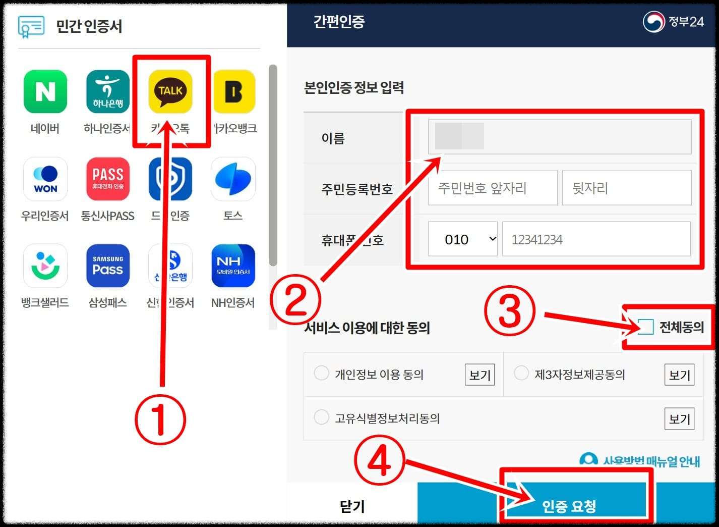 가족관계증명서 온라인 핸드폰 발급 신청방법