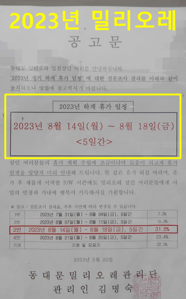 동대문여름휴가