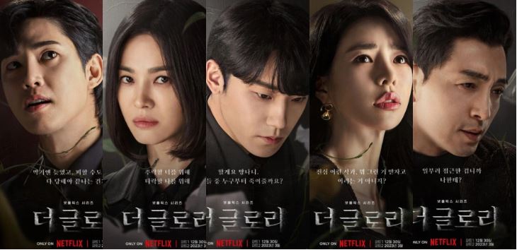 더 글로리 세계 1위