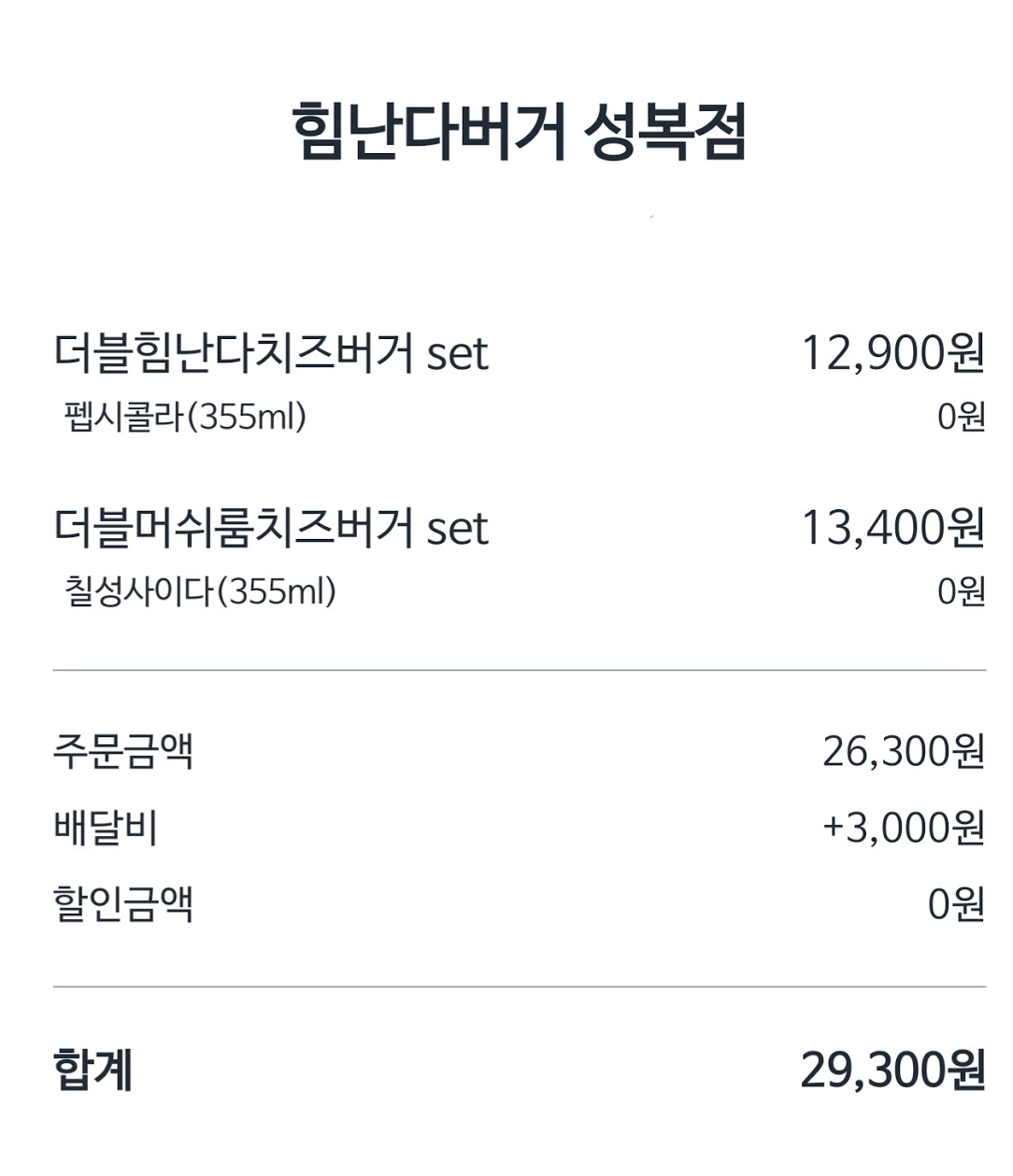 힘난다버거 성복점 이미지