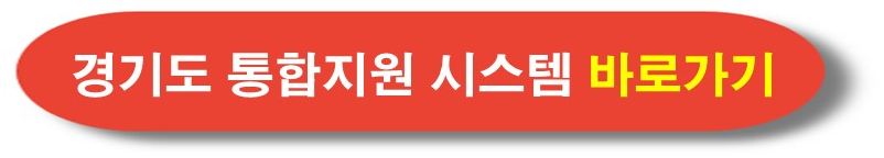 경기도 농어민 기회소득 신청방법 및 절차