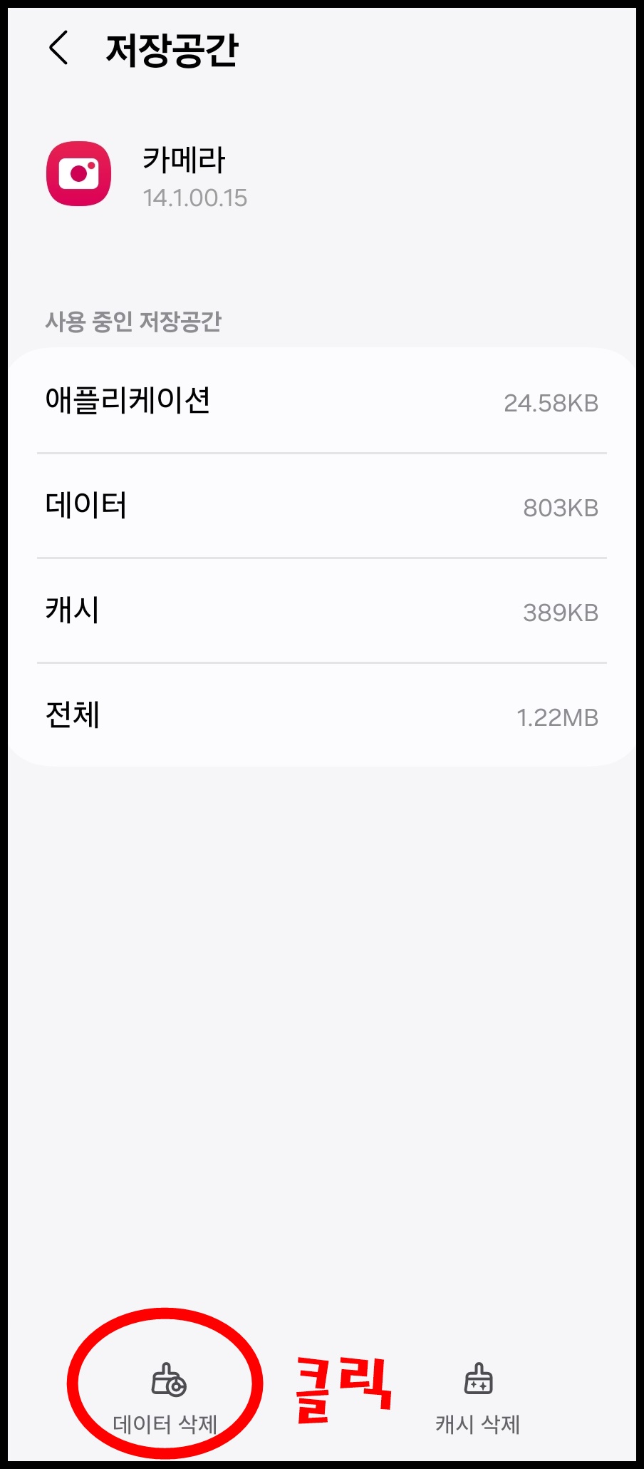 카메라 데이터 삭제