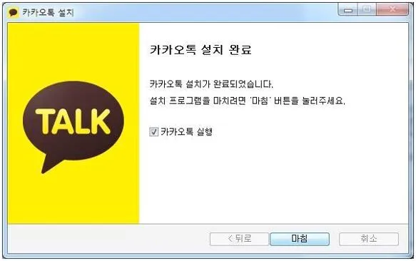 카카오톡 pc버전 설치방법