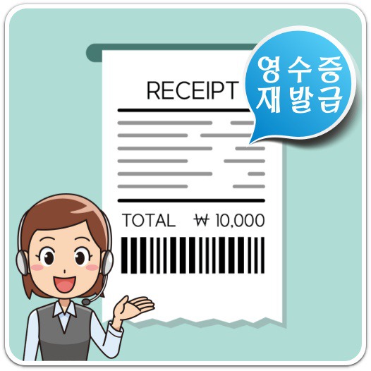 체크카드-영수증-재발급-방법-안내