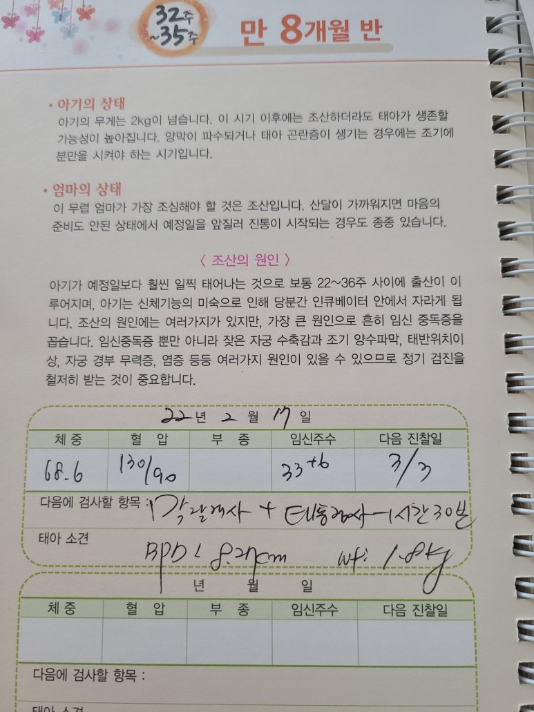 고혈압 온 임신일기 임신 34주, 임신성