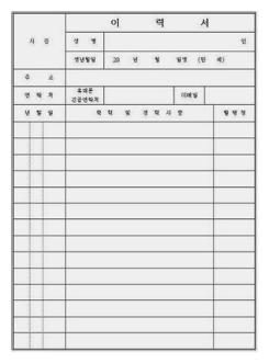 이력서 자기소개서