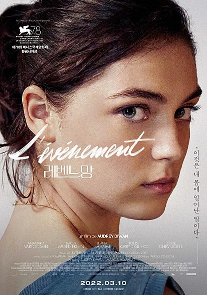 영화 레벤느망의 포스터 모습