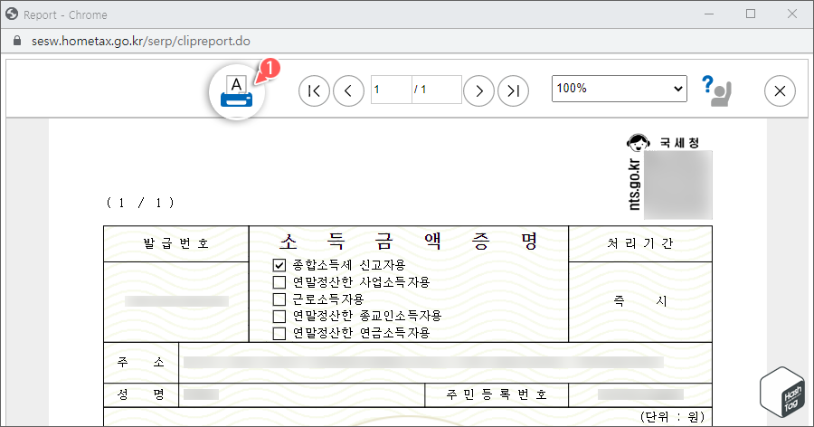 소득금액증명 미리보기