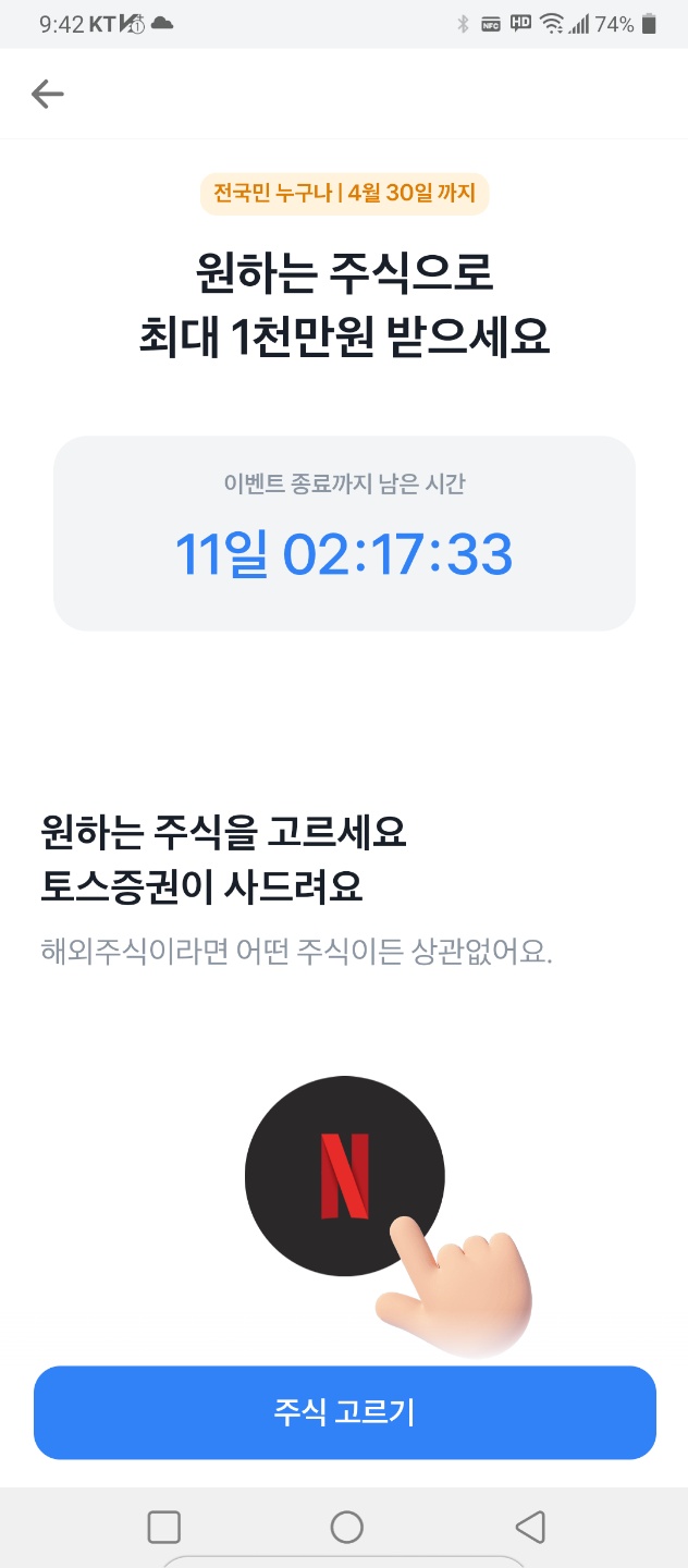  [토스증권 이벤트] 소수점 매매 시작 이벤트로 돈 벌어요!!