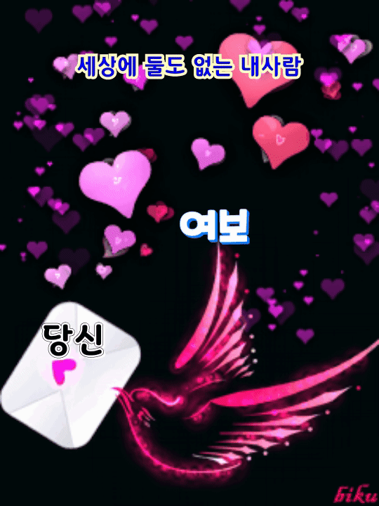  세상에 둘도 없는 내사람
