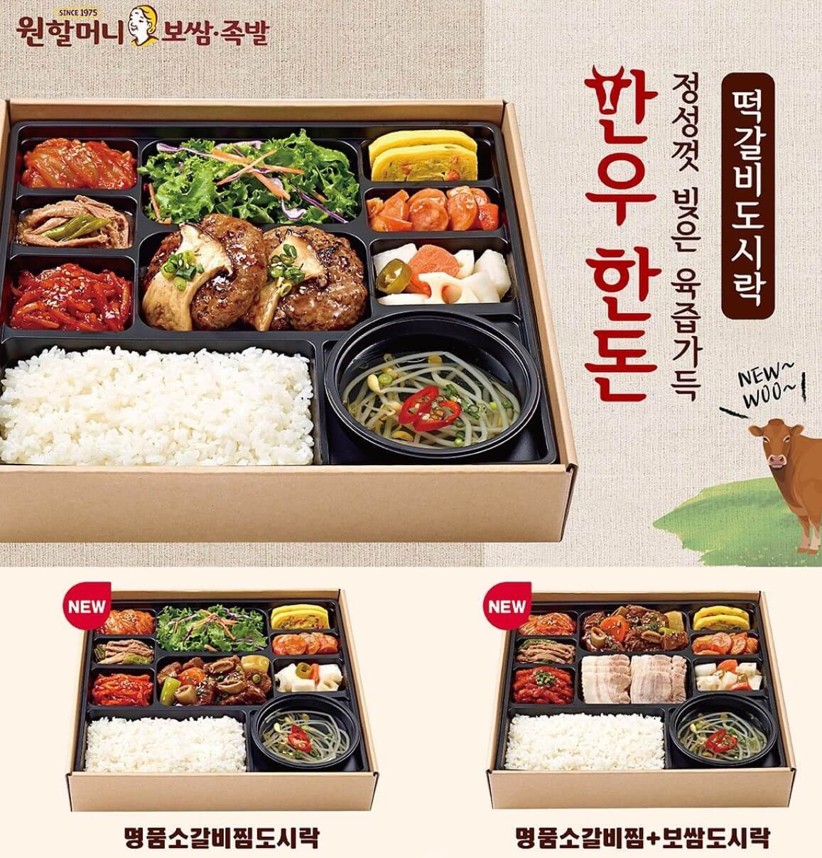  원할머니보쌈 도시락 메뉴 가격 할인 명품도시락 추천