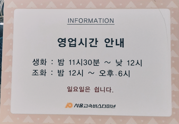 고속터미널 꽃시장1