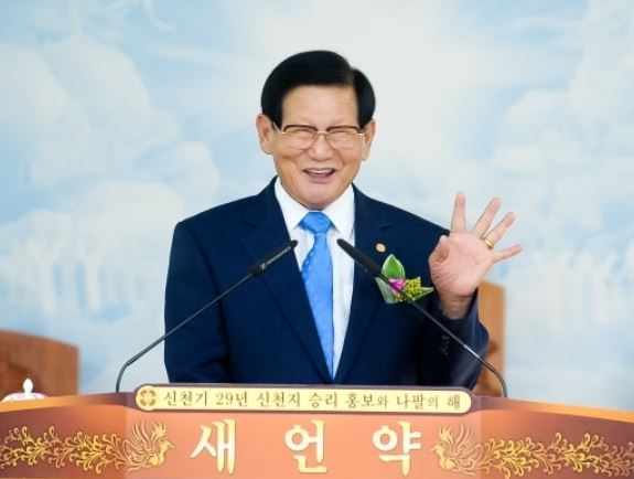  신천지 이만희 국가유공자 박근혜 시계