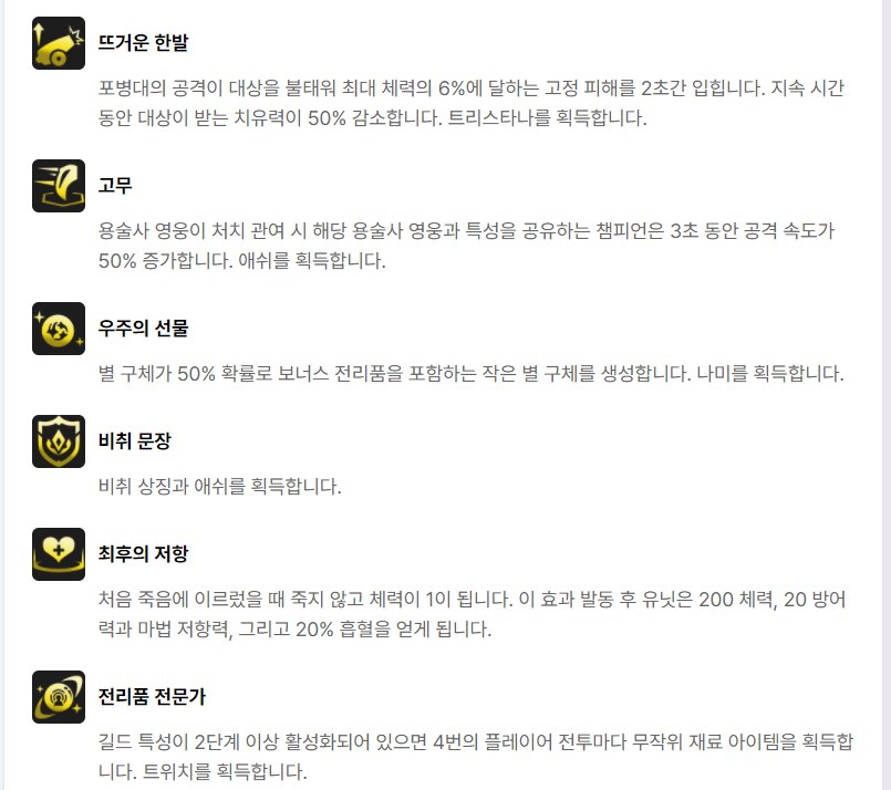 롤토체스 시즌7 증강체 정리 롤토체스 시즌7 증강체 정리