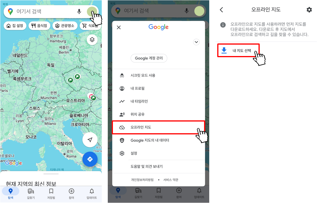 구글맵 오프라인 지도 사용 방법(3)