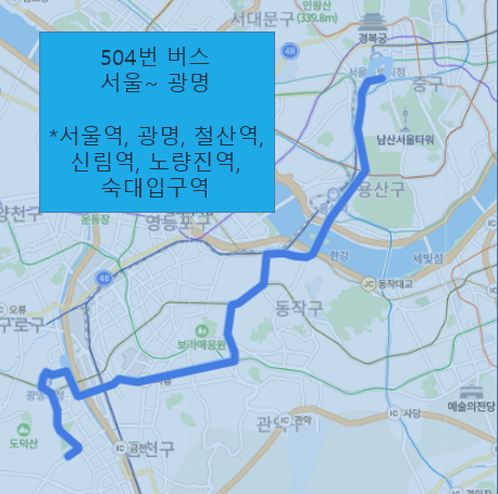  [서울] 504번 버스 시간표,  노선 : 광명, 철산역, 서울역, 노량진역, 남대문시장