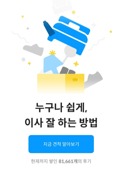  용달 어플 <짐싸> 추천! 저렴하게 견적내고 이사한 후기