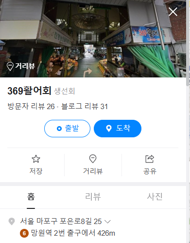 생생정보 가성비 좋은 제철수산물 독한인생 서울 마포 망원시장 369활어회섬수산