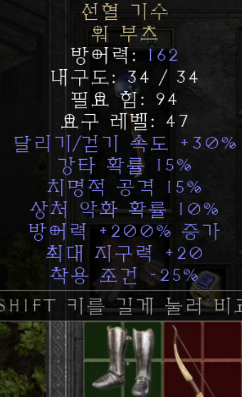  디아블로2 레저렉션 선혈기수 워부츠
