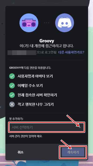 디스코드 그루비 노래봇 추가 방법