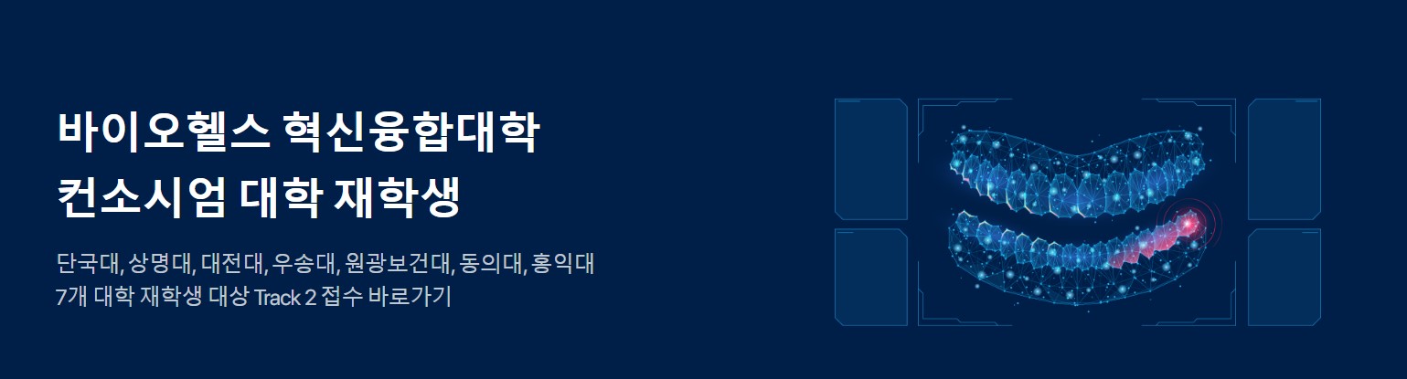  2023 바이오헬스 데이터 경진대회 치의학 분야(일반부문)