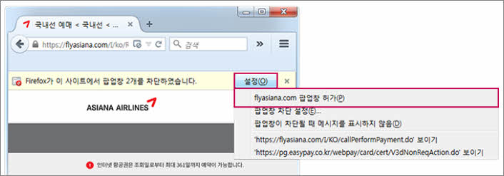 파이어폭스 팝업창 허가 일시적