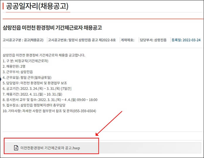 밀양시청 홈페이지 공공일자리공고