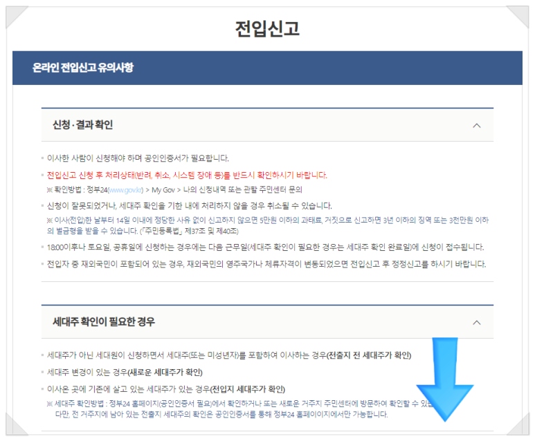 세대원도 할 수 있다 (필요서류까지) 정부24 인터넷 전입신고방법 13