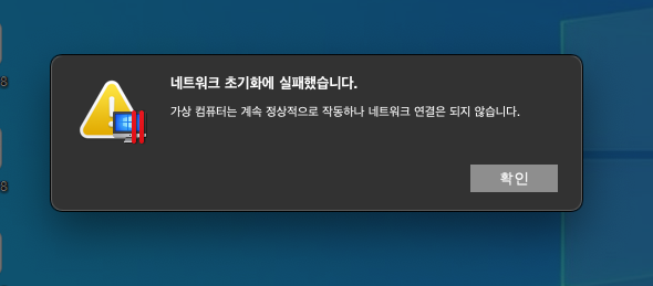  패러렐즈 네트워크 초기화 인터넷 안돼는 오류 해결