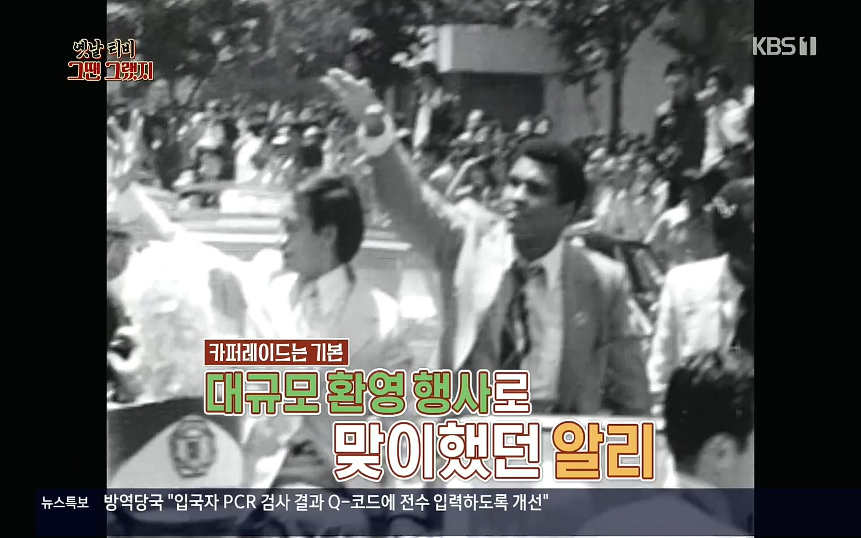 옛날 TV 그땐 그랬지.E01.220909p.H264-F1RST.mp4_20220911_182414.472.jpg