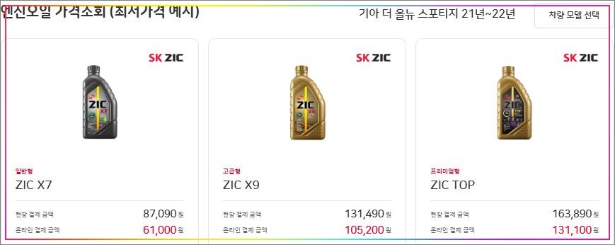 스피드메이트-기아-스포티지-엔진오일-교환-가격