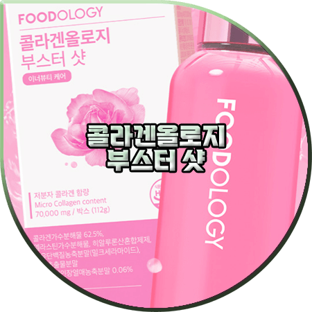  콜라겐올로지 효능 및 성분/가격/마시는법 :: 마시는 콜라겐 라디오스타 분홍물