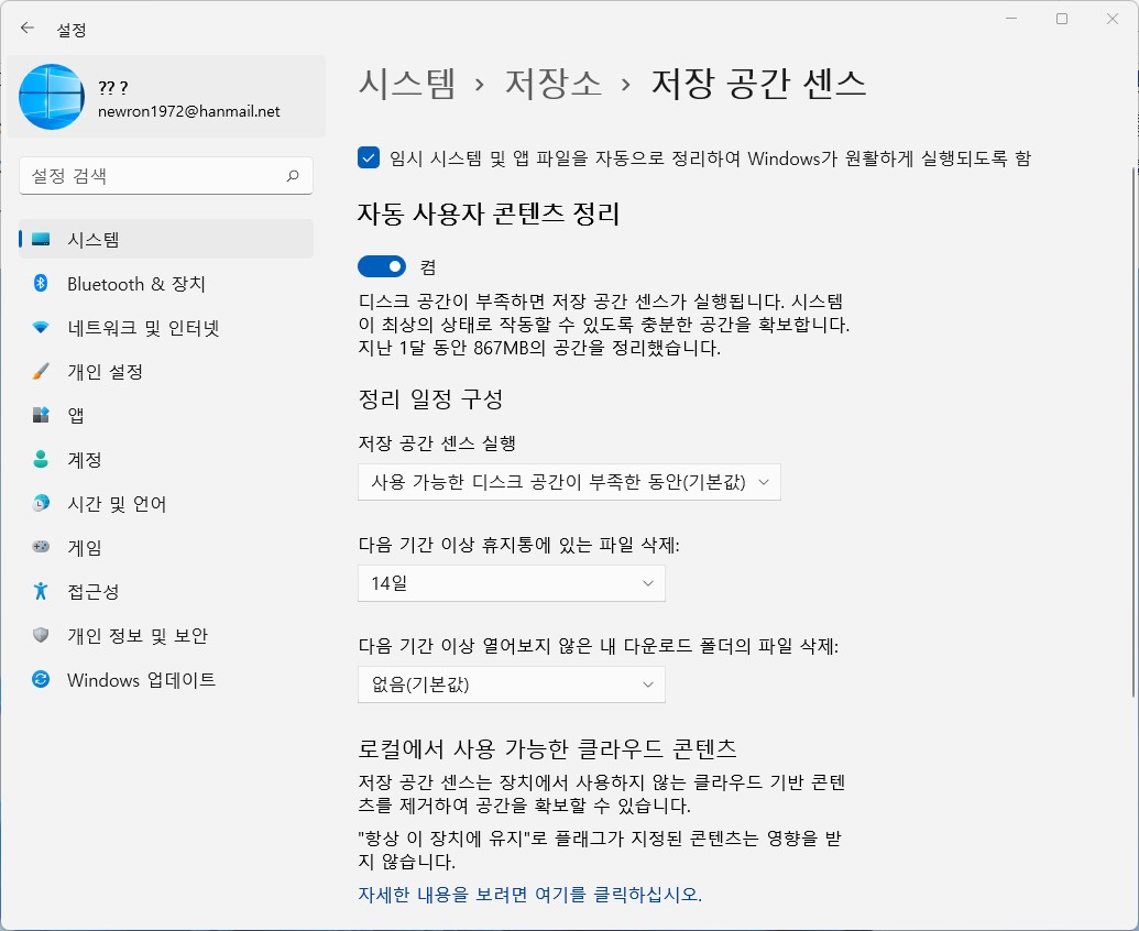 윈도우 11 디스크 정리 설정 방법입니다. 윈도우 11 디스크 정리 설정 방법입니다.