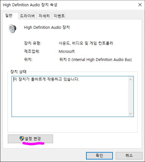 소리장치관리자-헤드셋-인식-7