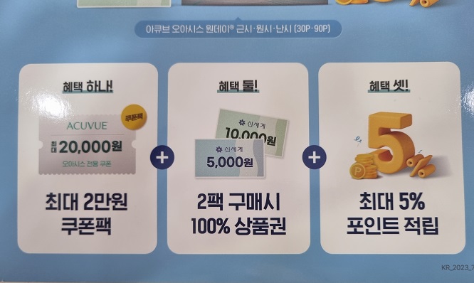 아큐브 오아시스 원데이 행사내용 쿠폰 할인 최대 2만원+2팩 구매시 신세계상품권 증정+최대 5% 포인트 적립 