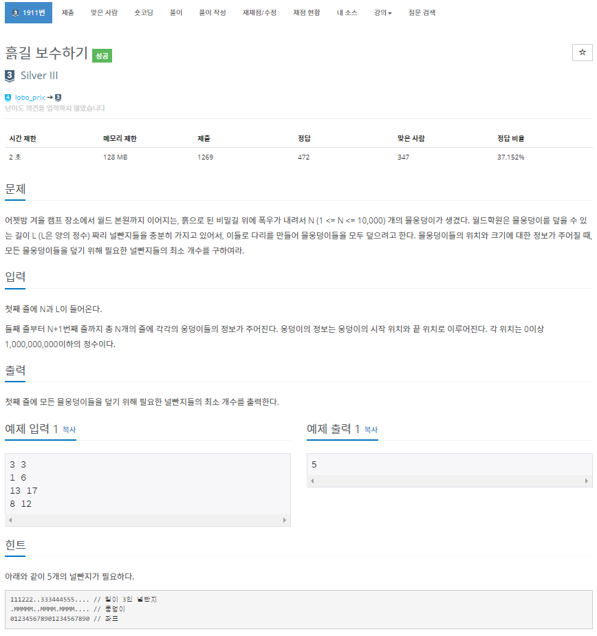  [백준]  1911번: 흙길 보수하기(그리디)