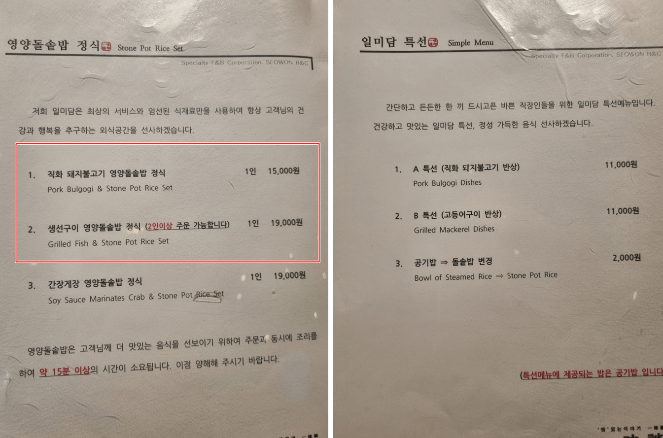 메뉴-영양돌솥밥