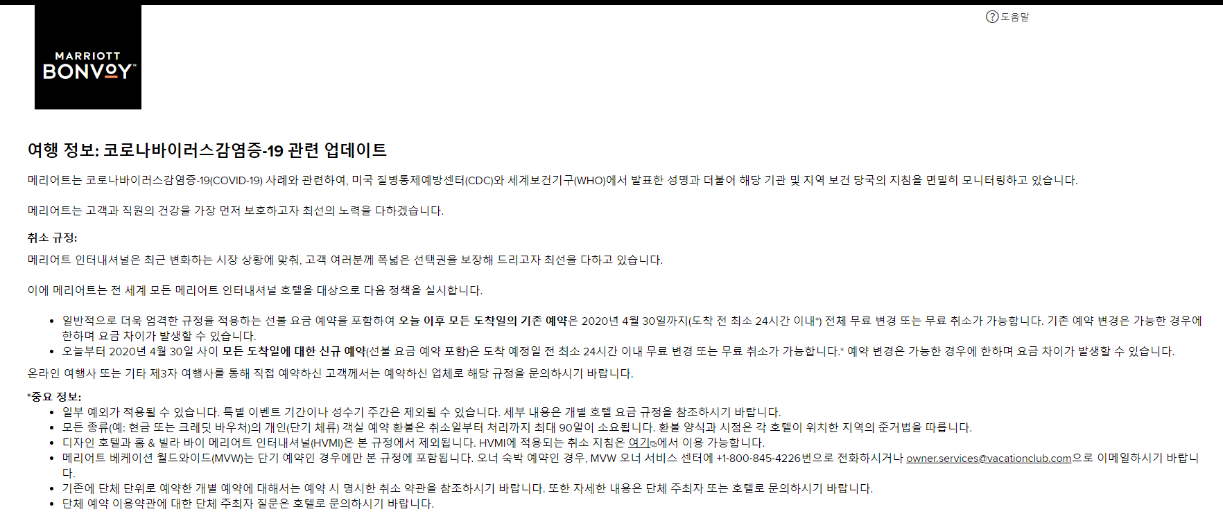  다낭 쉐라톤 그랜드 리조트 취소환불 후기 / 이게 환불이냐