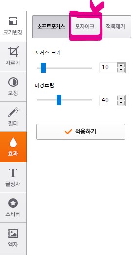 이미지 모자이크 처리 간단방법