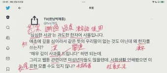 심심한 사과 뜻 한자 논란_20