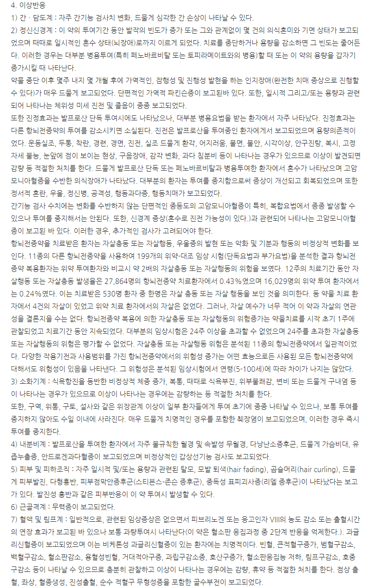 오르필 서방정 600mg 효능, 효능, 복용방법, 부작용 및 주의사항 5