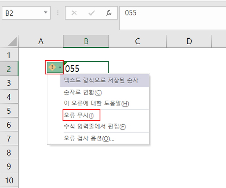 오류-무시-적용-사진