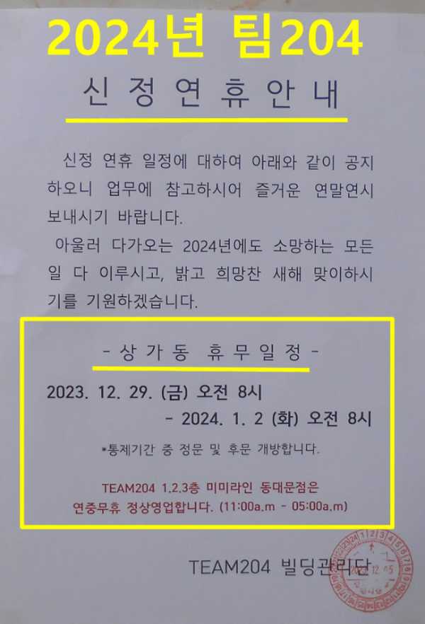 팀204신정휴무